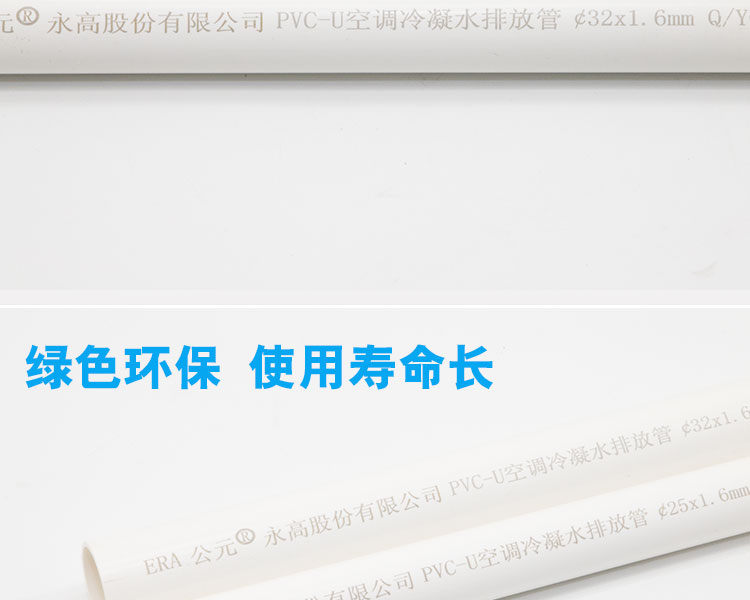 公元UPVC空調(diào)冷凝水管第3張