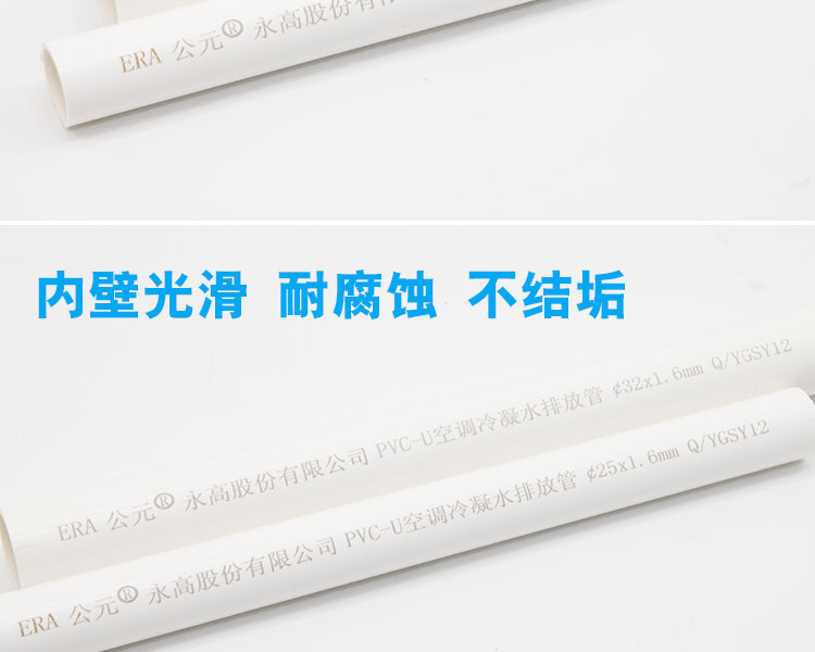 公元UPVC空調(diào)冷凝水管第5張