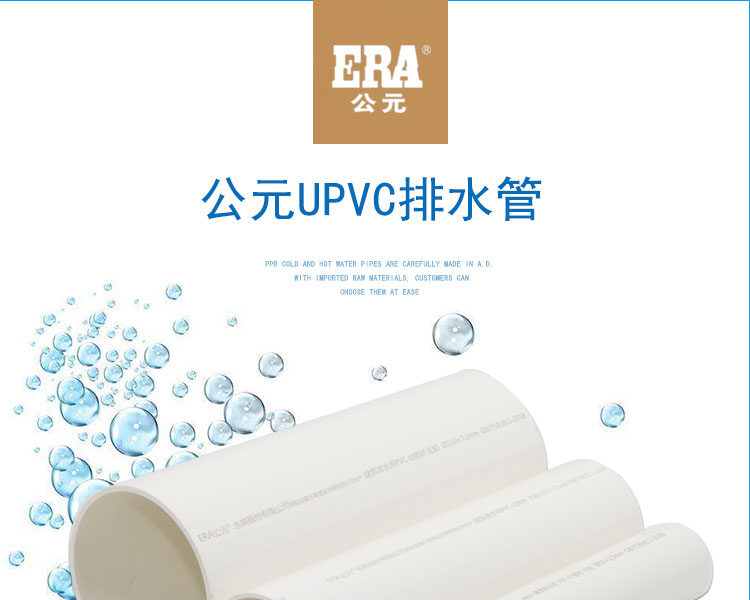 公元UPVC排水管第1張