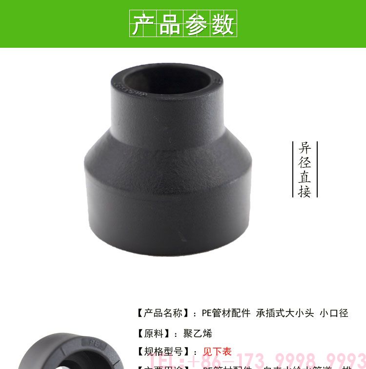 大小頭承插式小口徑詳情頁_01.jpg