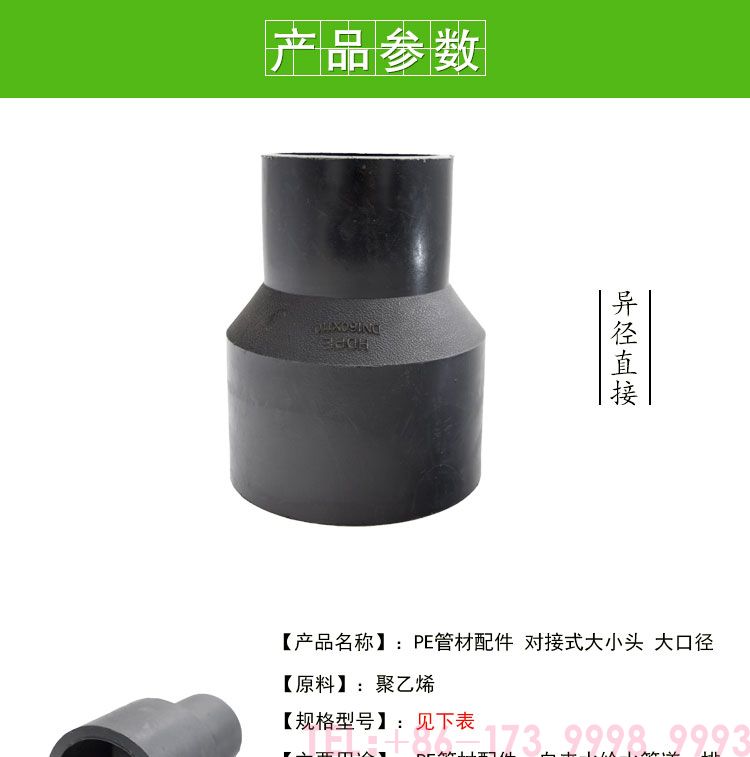 大小頭對接式小口徑詳情頁_01.jpg