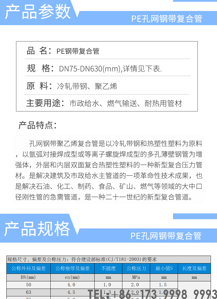 PE孔網(wǎng)鋼帶管-詳情_02.png